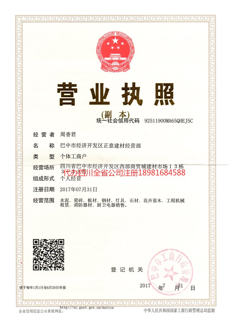 大关大关正意建材经营部