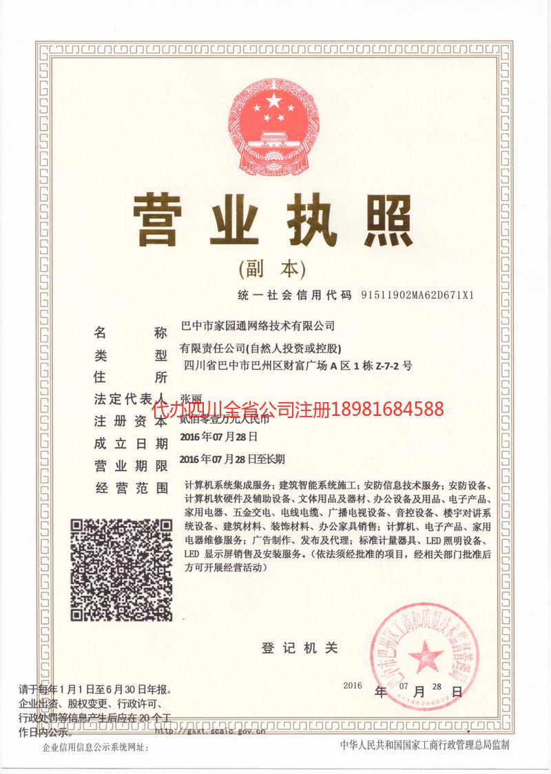 大关大关家园通网络技术有限公司