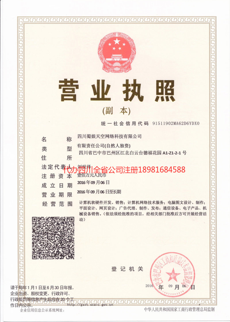 大关大关蜀娱天空网络科技有限公司