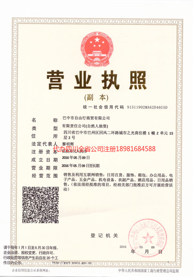 大关大关自由行商贸有限公司