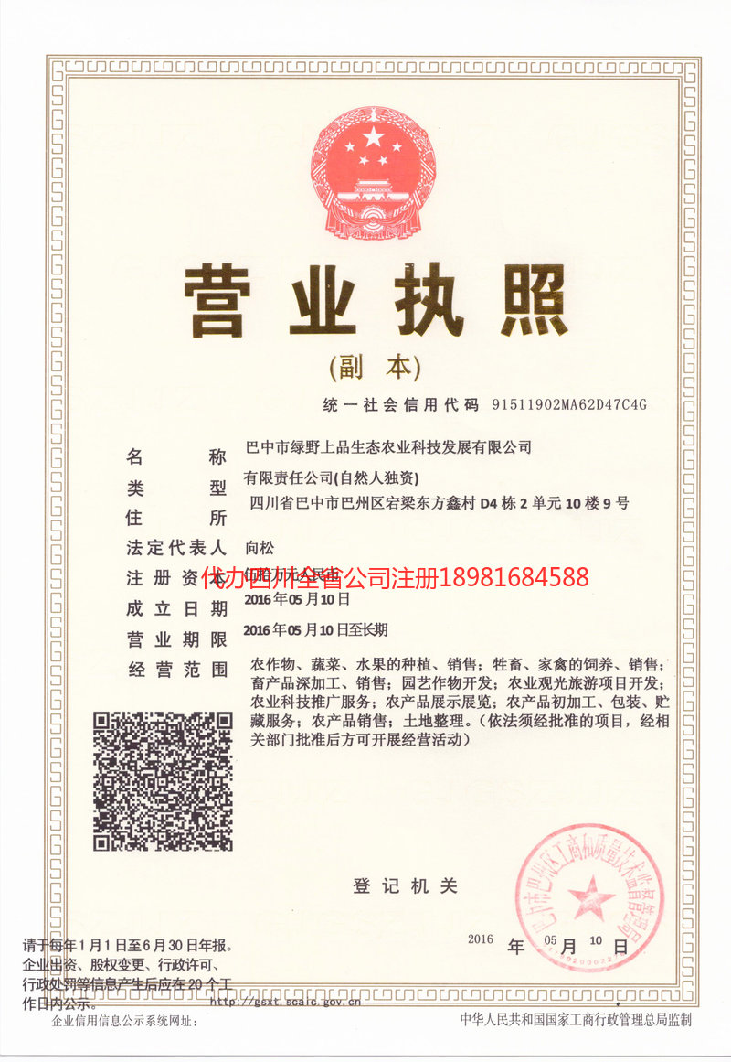 大关大关绿野上品生态农业科技发展有限公司