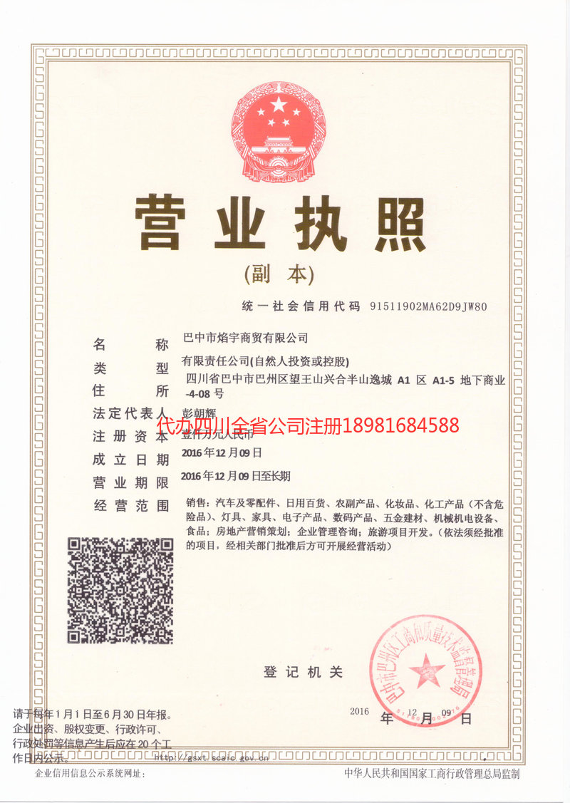 大关大关焰宇商贸有限公司