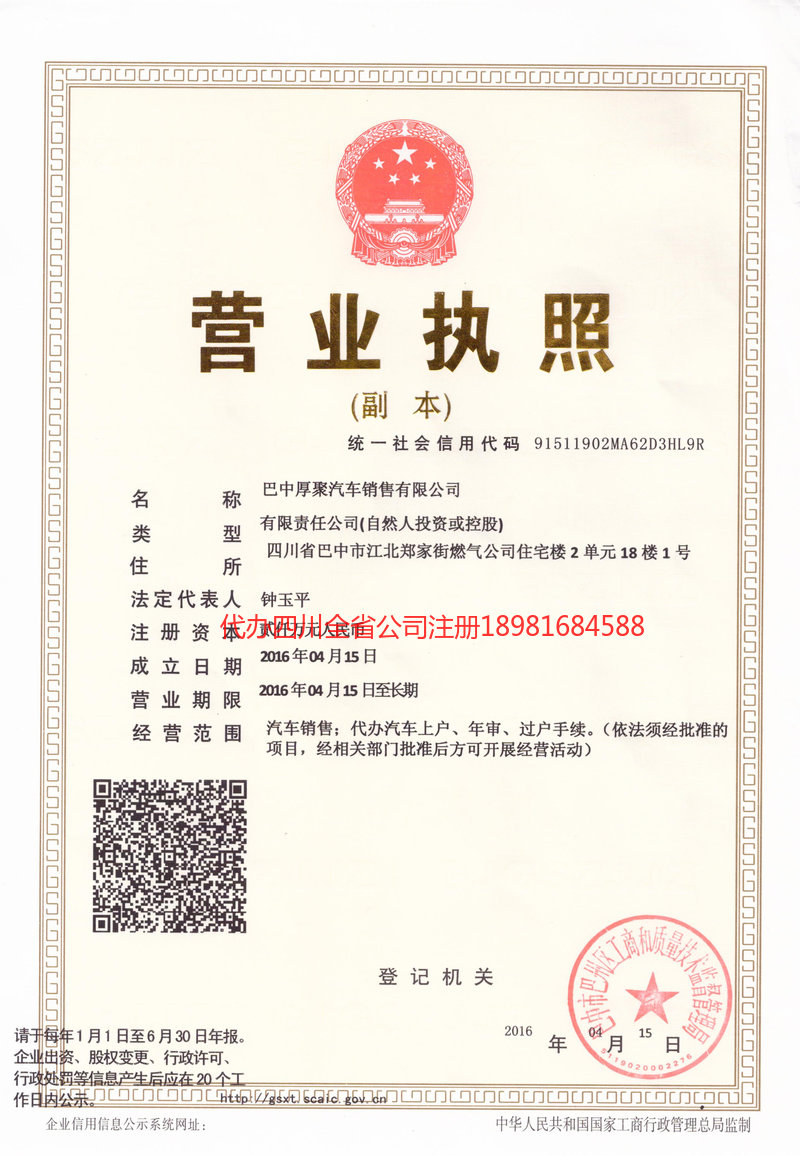 大关大关厚聚汽车销售有限公司