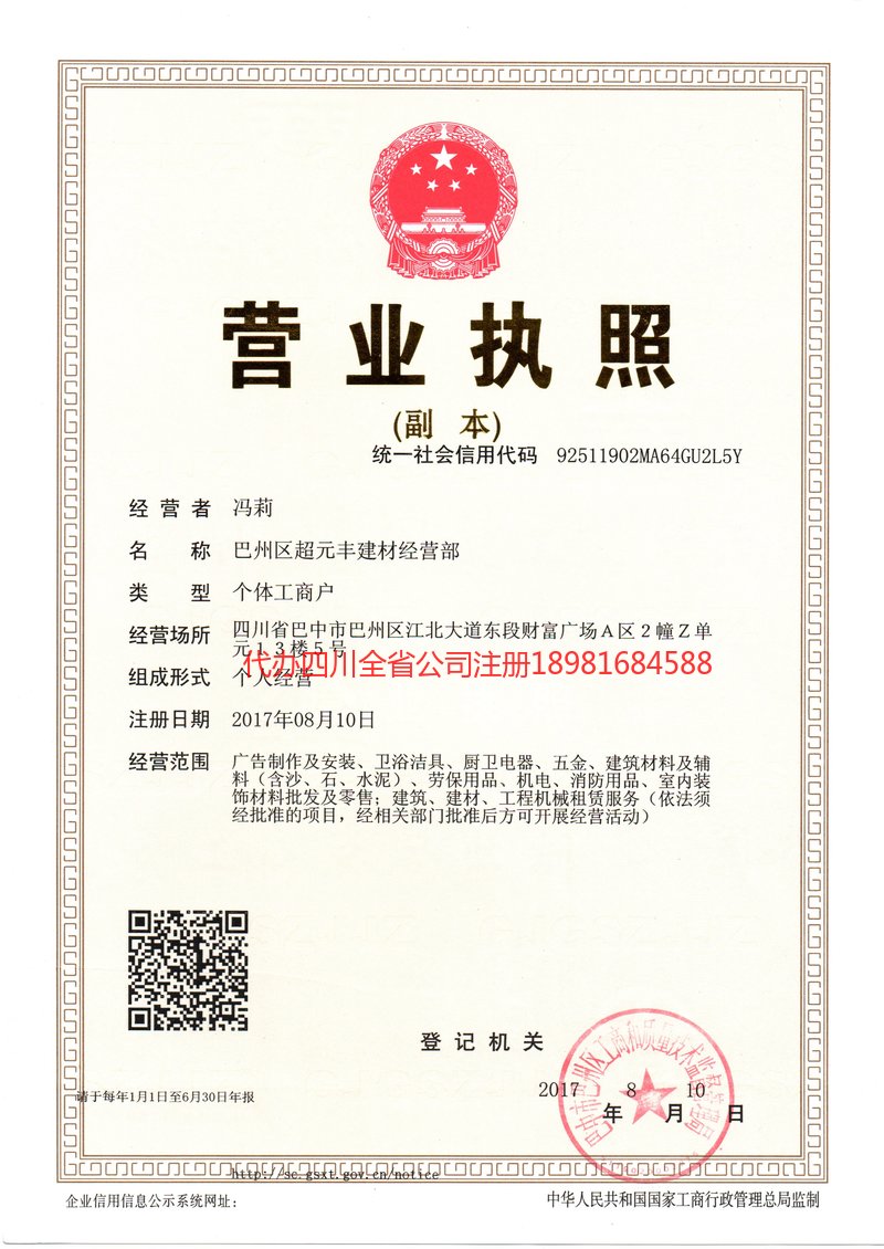 大关大关超元丰建材经营部