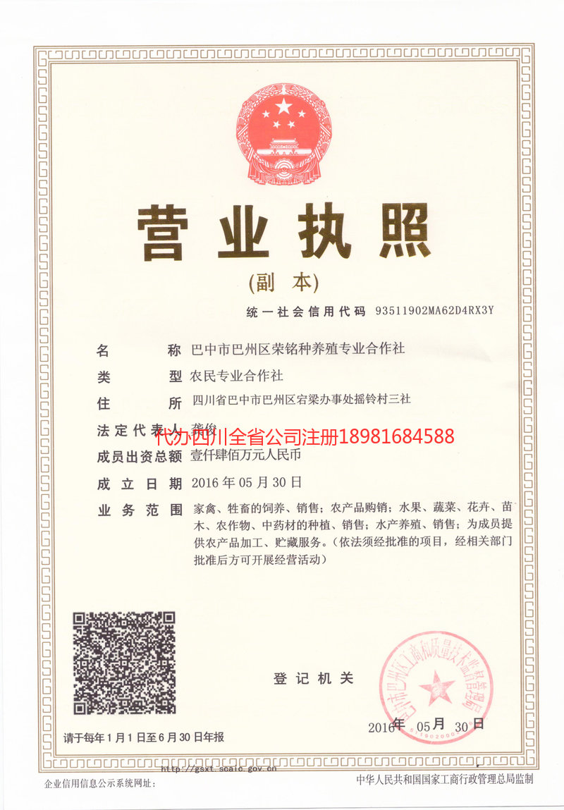 大关大关荣铭种养殖专业合作社