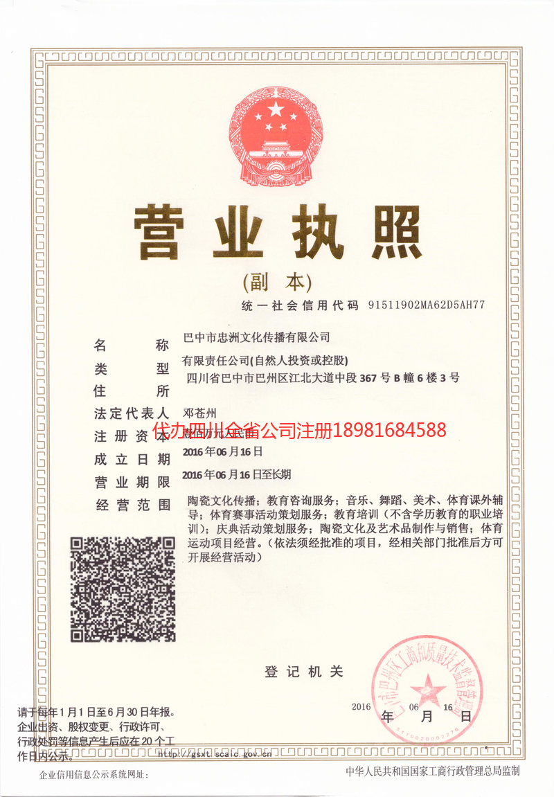 大关大关忠州文化传播有限公司