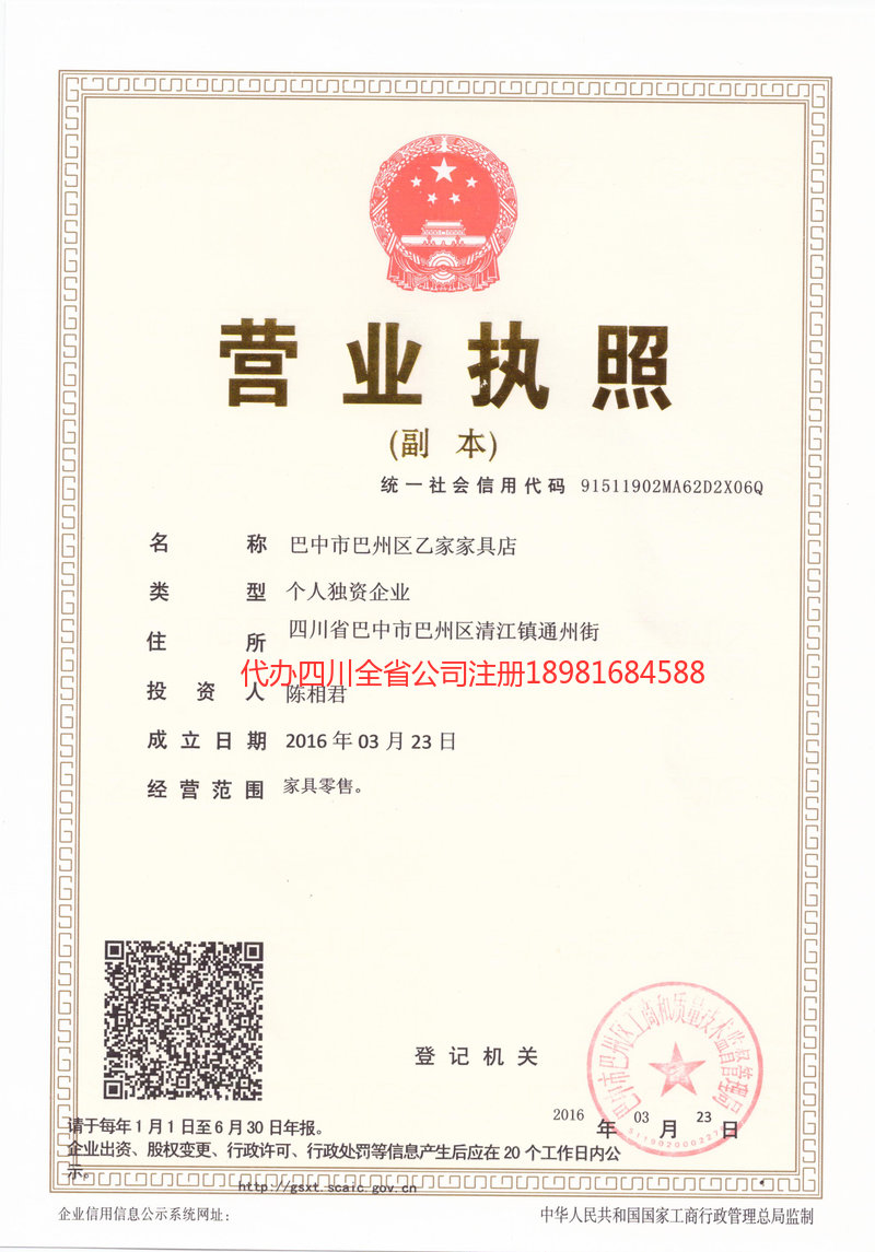 大关大关乙家家具店