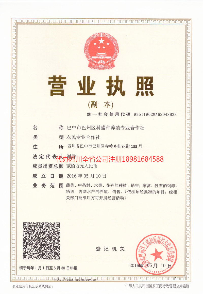 大关大关科盛种养殖专业合作社