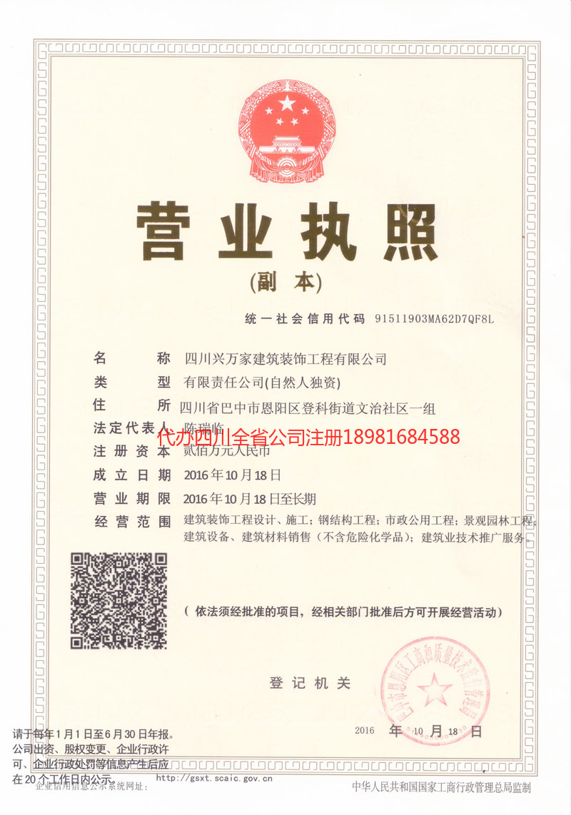 大关大关兴万家建筑装饰工程有限公司