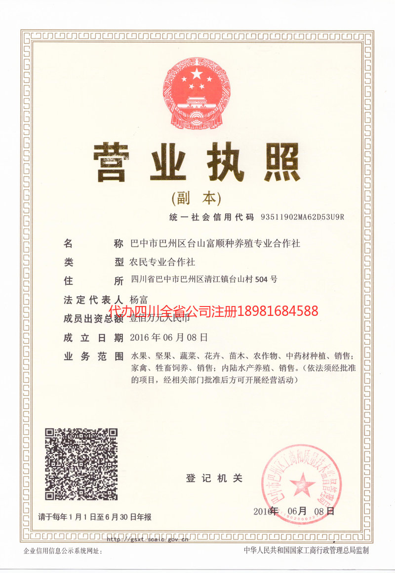 大关大关台山富顺种养殖专业合作社