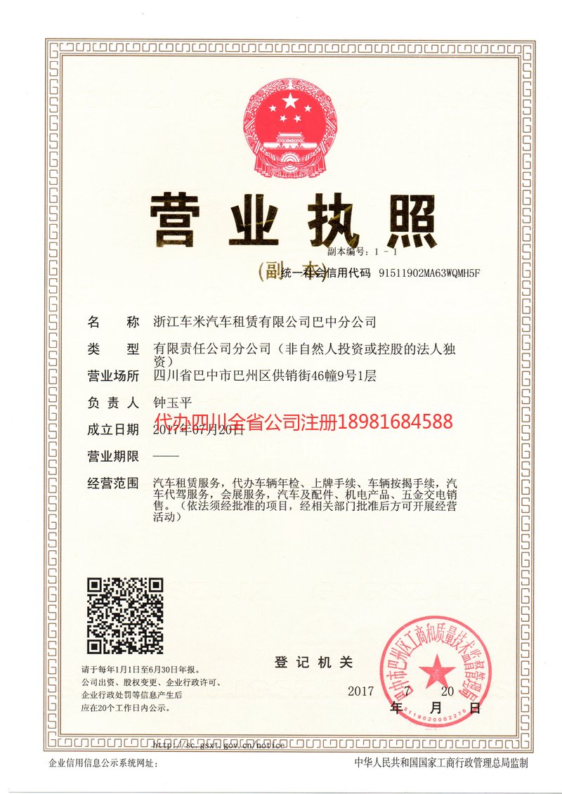 大关大关车米汽车租赁有限公司