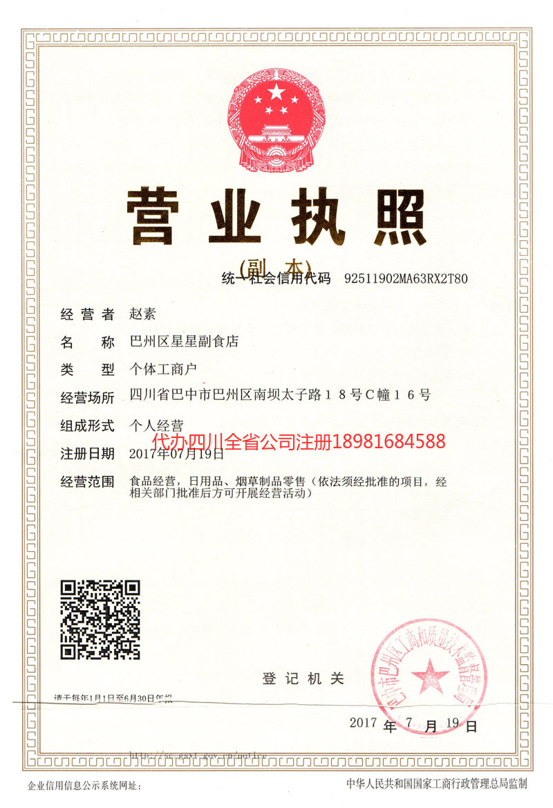 大关大关星星副食店