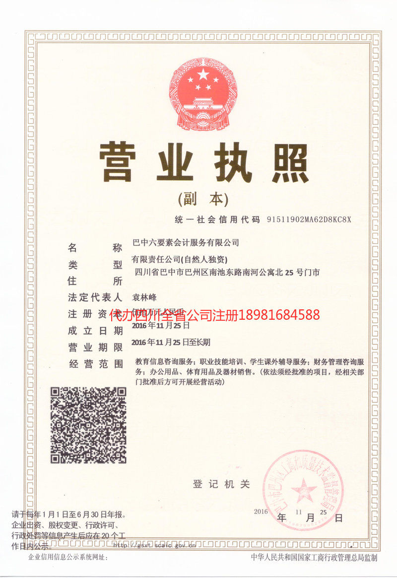 大关大关六要素会计服务有限公司