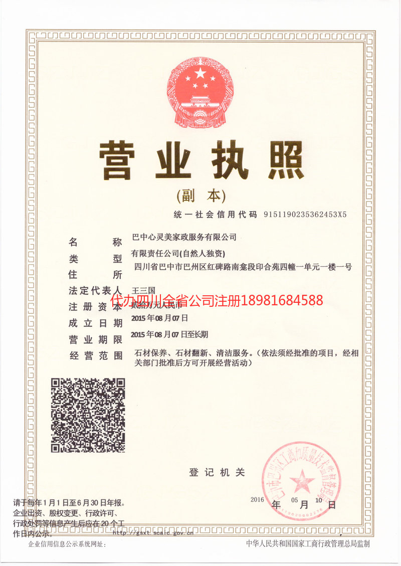 大关大关心灵美家政服务有限公司