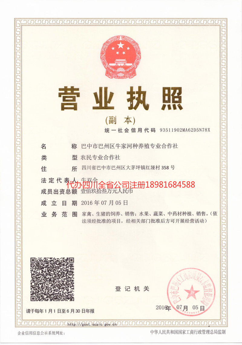 大关大关牛家河种养殖专业合作社