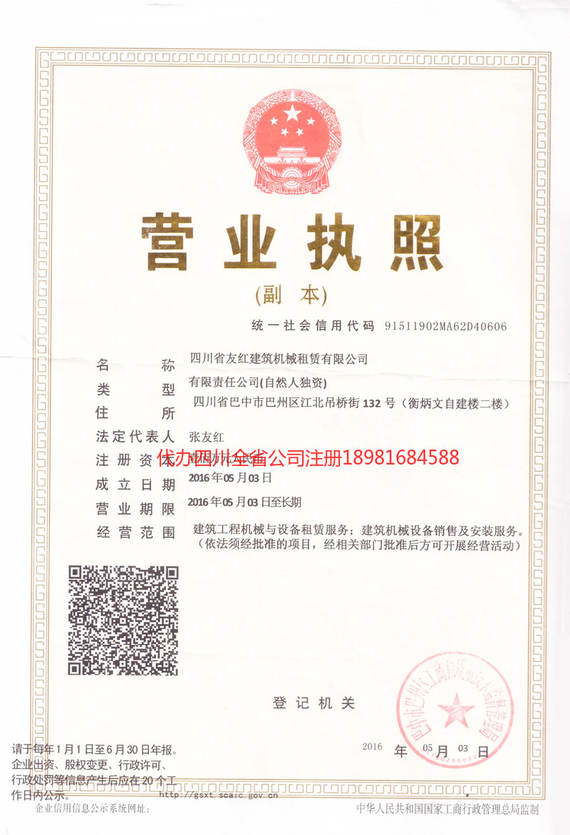 大关大关友红建筑机械租赁有限公司