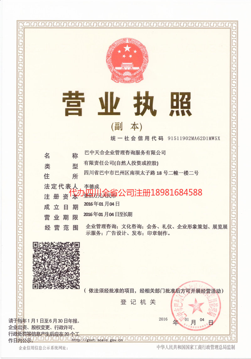 大关大关天合企业管理咨询服务有限公司