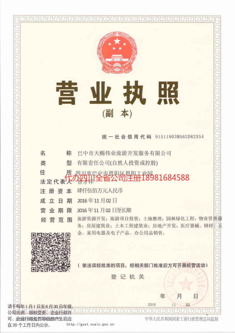 大关大关天赐伟业旅游开发服务有限公司