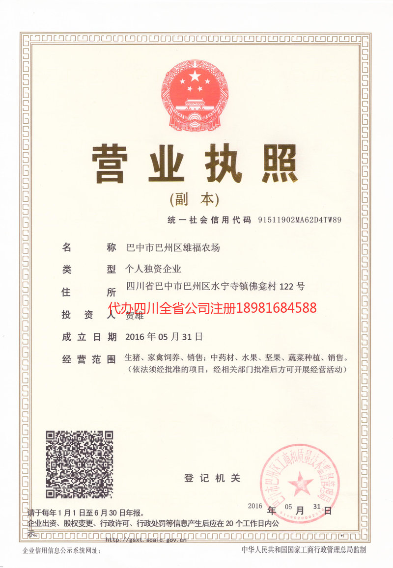 大关大关雄福农场