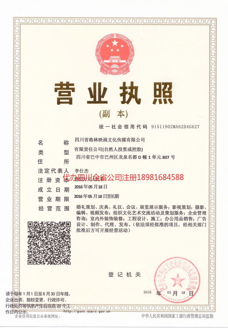 大关大关格林映画文化传媒有限公司