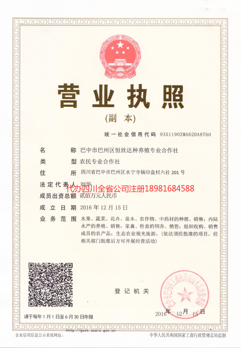 大关大关恒欣达种养殖专业合作社