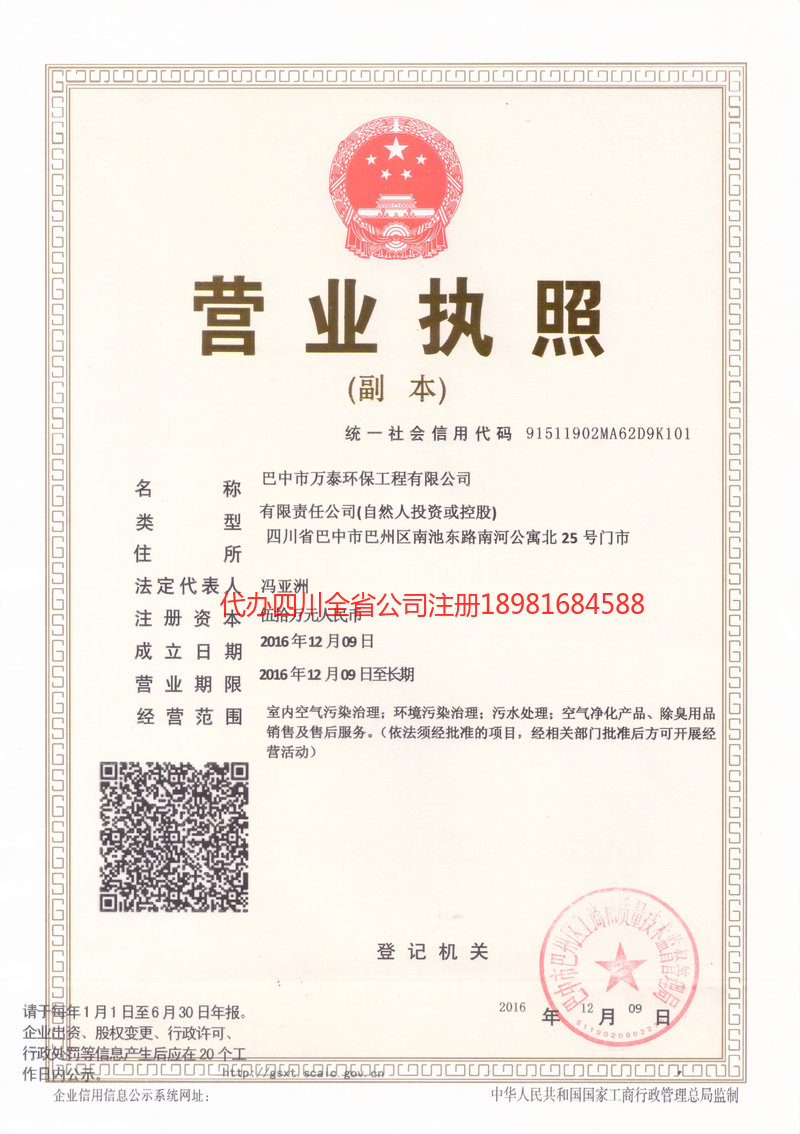 大关大关万泰环保工程有限公司