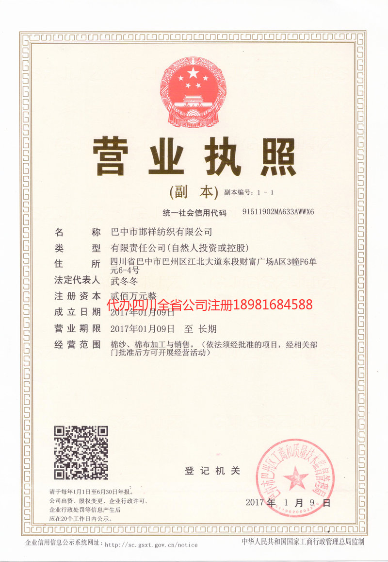 大关大关邯祥纺织有限公司