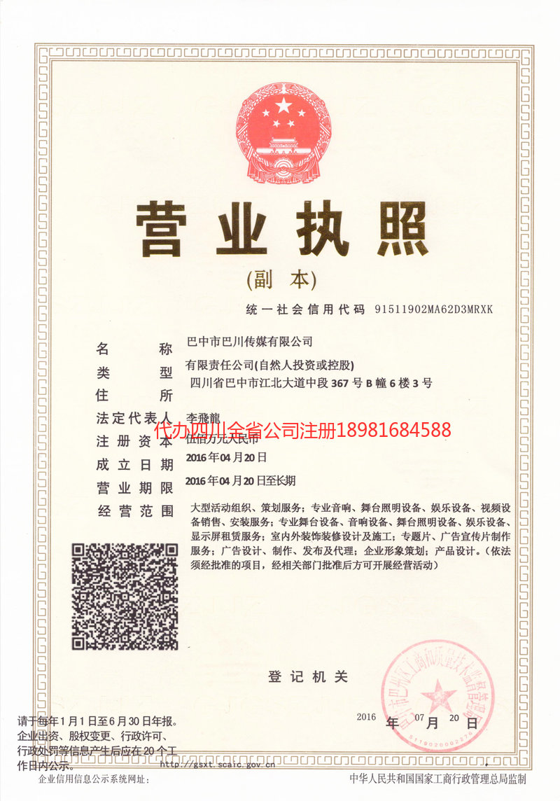 大关大关巴川传媒有限公司