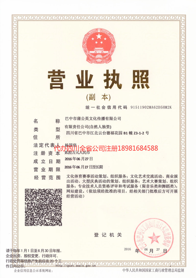 大关大关蒲公英文化传播有限公司