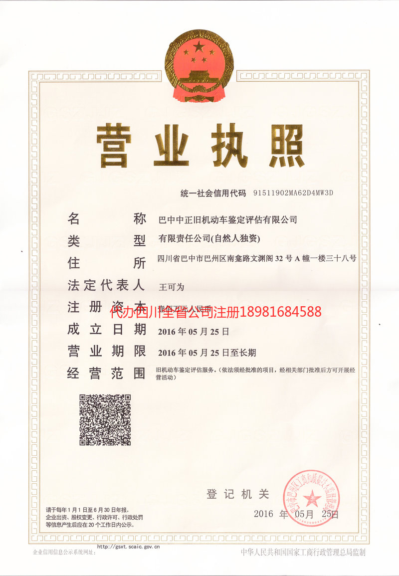 大关大关正旧机动车鉴定评估有限公司