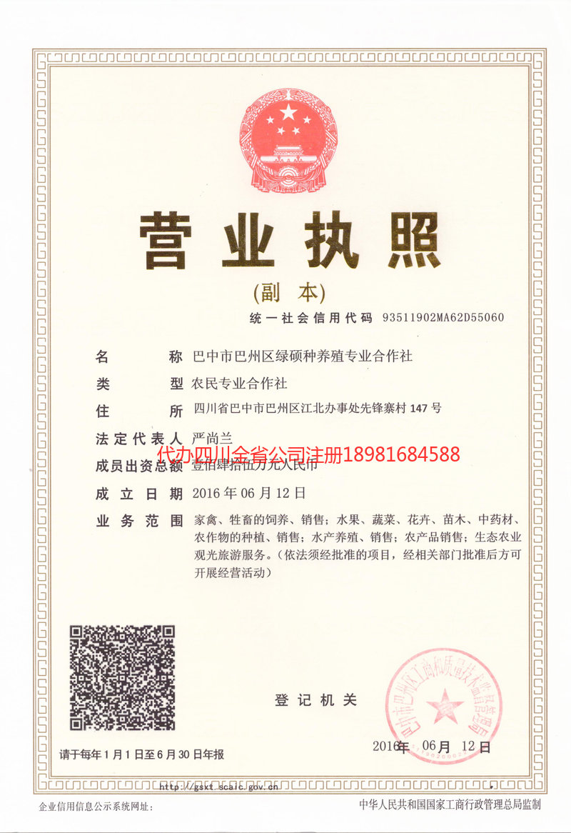 大关大关绿硕种养殖专业合作社