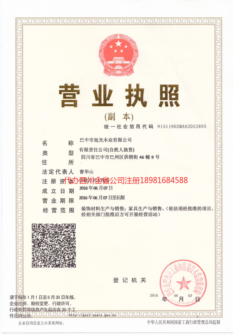 大关大关旭光木业有限公司