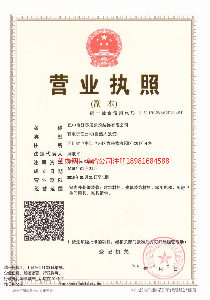 大关大关好零居建筑装饰有限公司