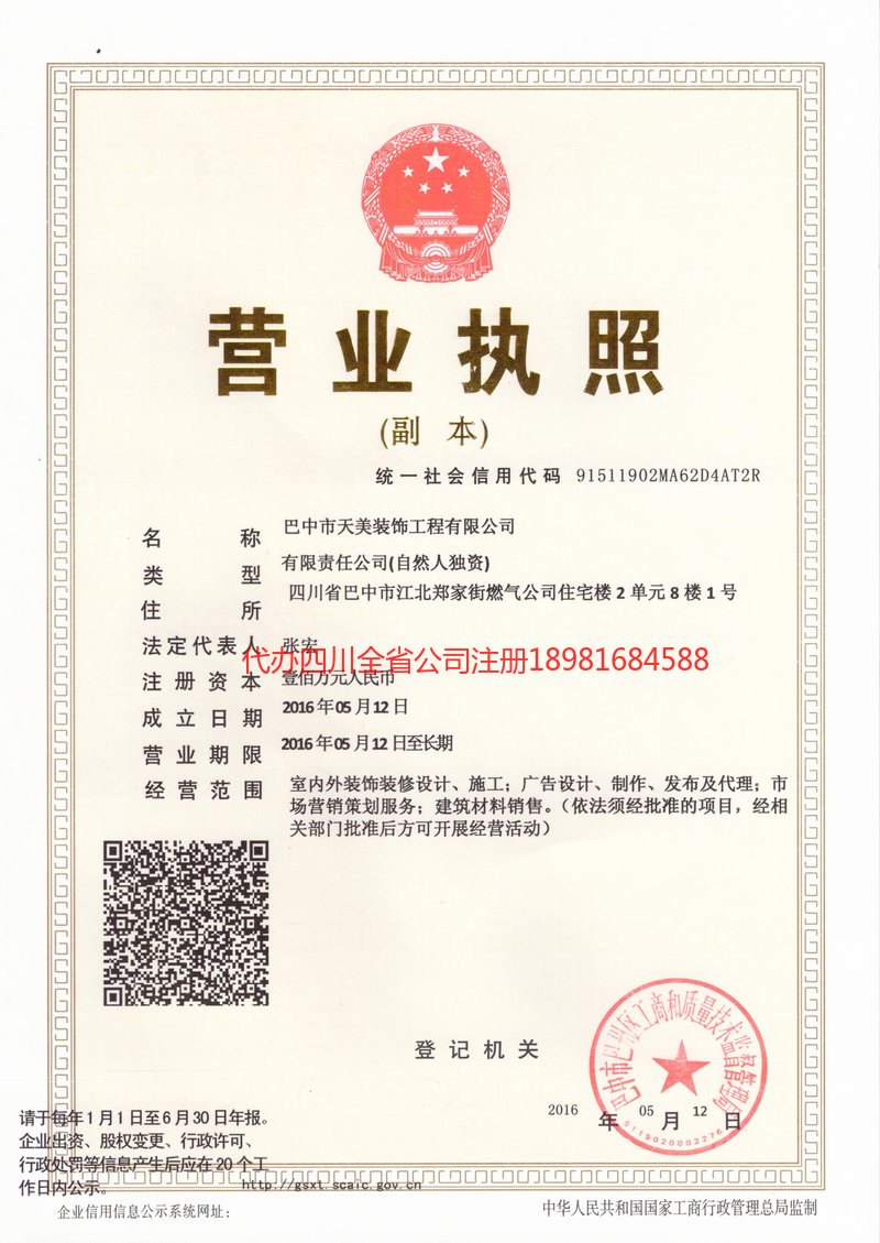 大关大关天美装饰工程有限公司