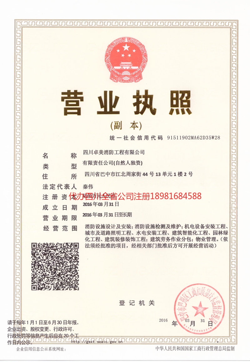 大关大关卓美消防工程有限公司