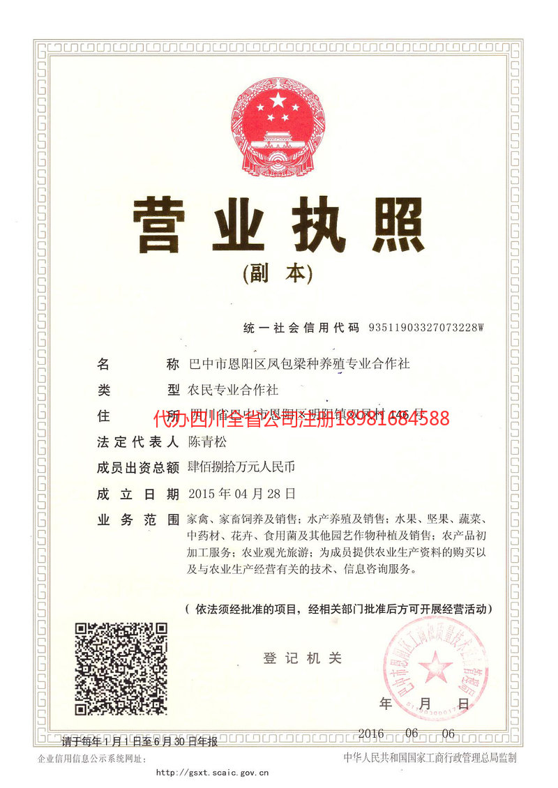 大关大关凤包梁种养殖专业合作社