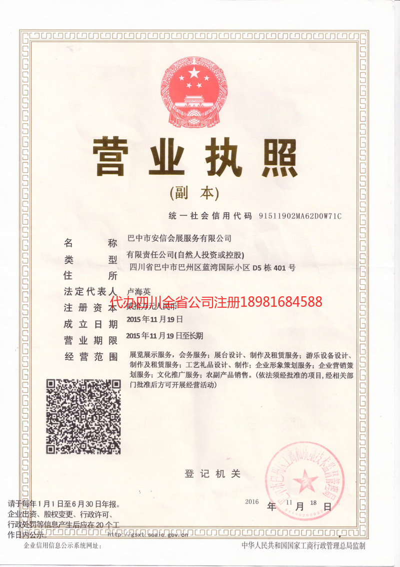 大关大关安信会展服务有限公司