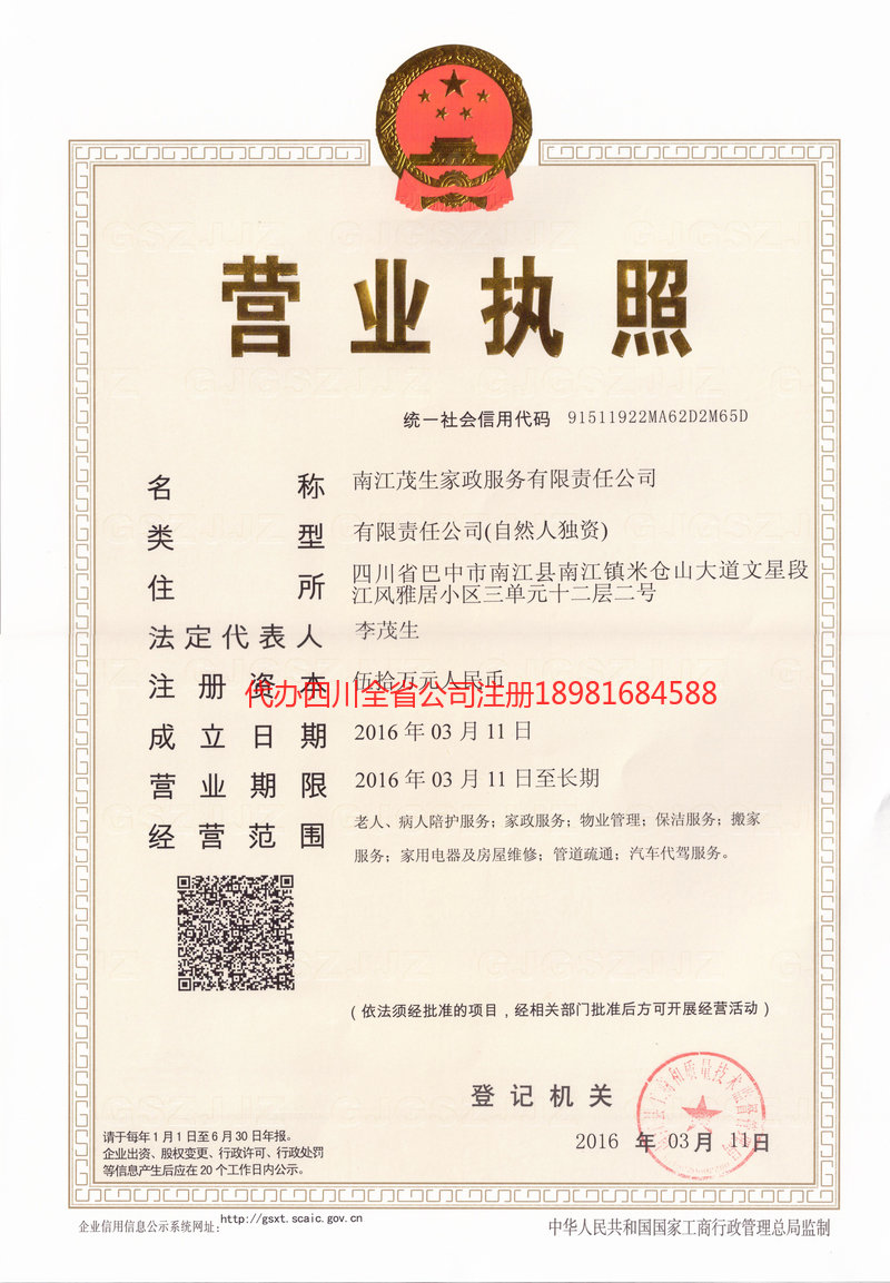 大关大关茂盛家政服务有限公司