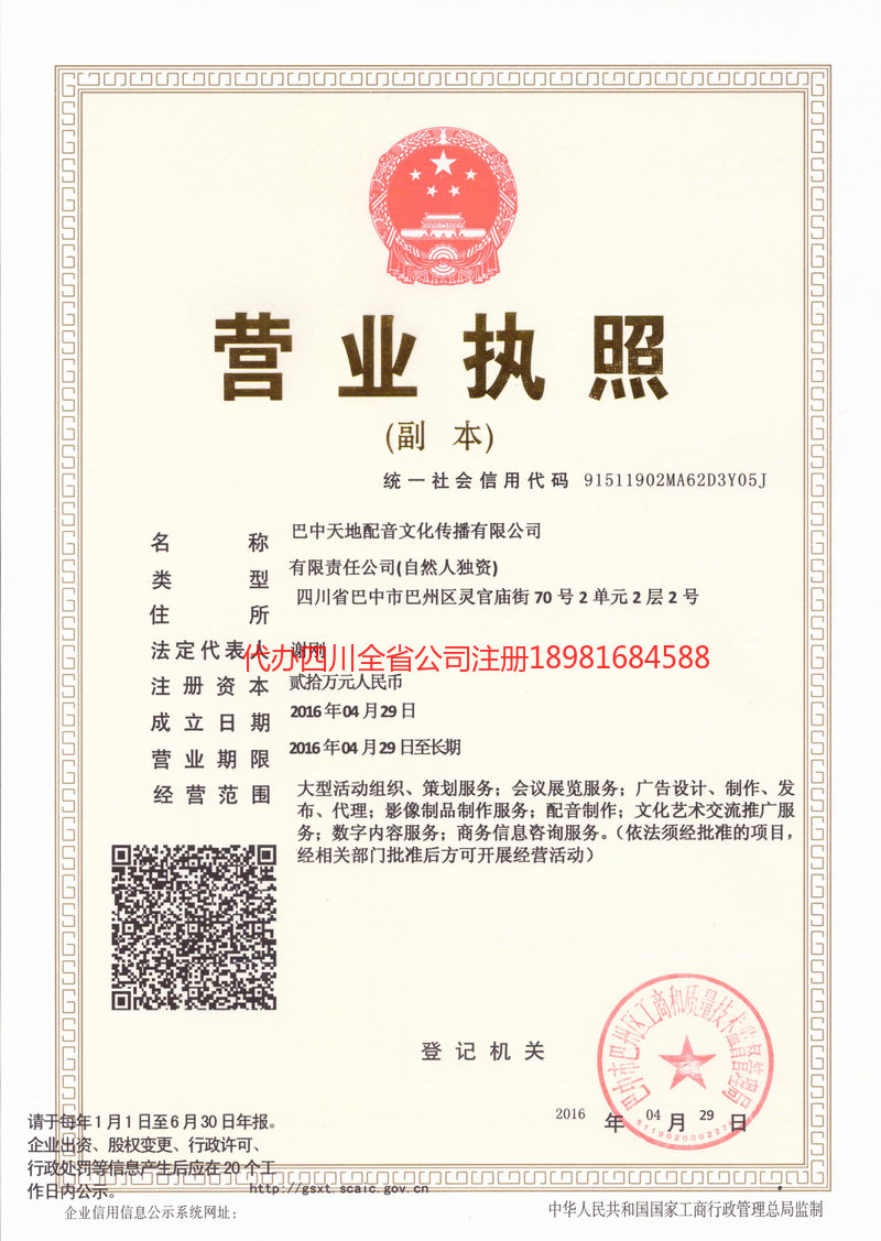 大关大关天地配音文化传播有限公司