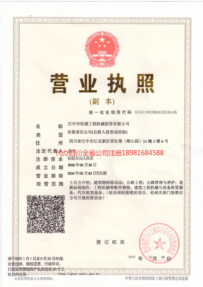 大关大关恒通工程机械租赁有限公司