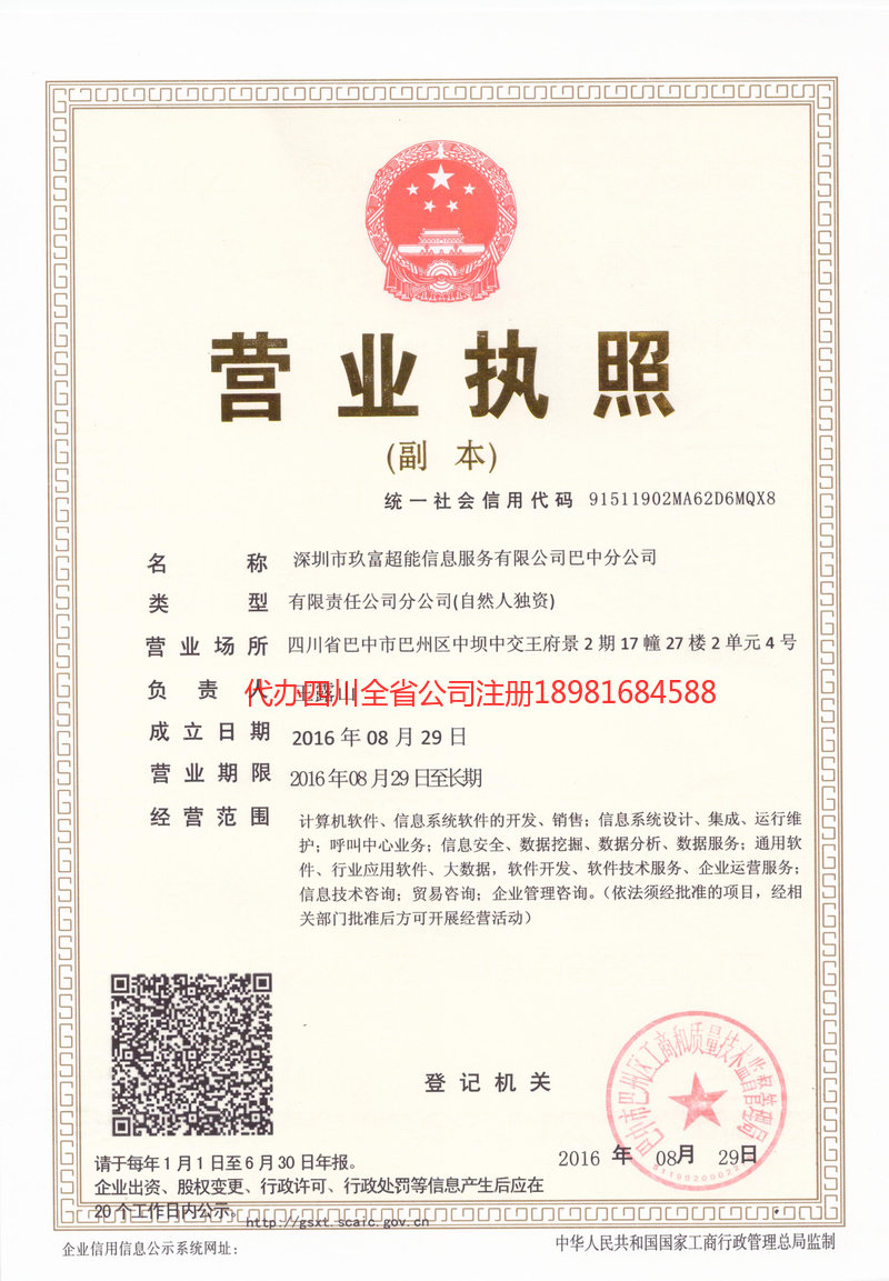 大关大关玖富超能信息服务有限公司