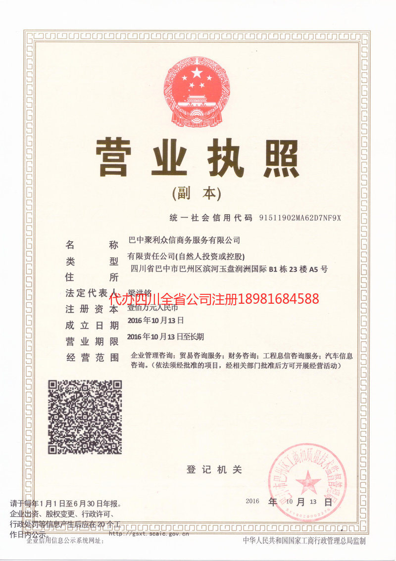 大关大关聚利众信商务服务有限公司