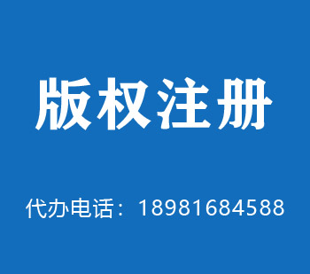 大关版权申请